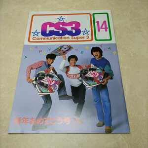 ta. .. Trio CS3 bulletin 14 Communication Super 3 communication super s Lee Tahara Toshihiko Nomura Yoshio Kondo Masahiko 