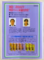 ◆雑誌 「初・二段になれる囲碁教室5 手筋」 1998年（初版は1990年） 解説：林海峯 朝日出版社_画像2