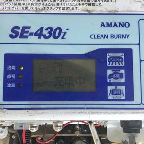 【R06K063】 SE-430i クリーンバーニー アマノ自動床洗浄機 業務用床洗浄機  の画像2