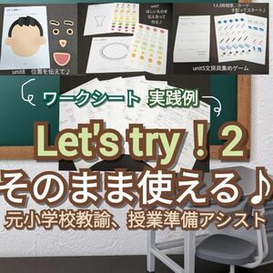 先生教員教師用教材教具　外国語活動レッツトライ②　実践＆アクティビティ