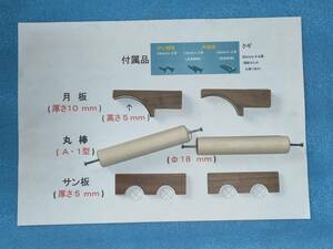 ☆ 品番A5R 小野式製麺機パーツ補修セット 丸棒=A型(1型)・ハンドメイド (№AWR7.4 ) ☆