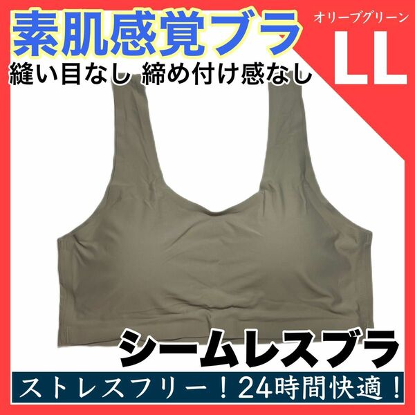 オリーブグリーン XL(LL) シームレスブラ スポブラ ナイトブラ ヨガ フィットネス 授乳ブラ マタニティ 吸汗速乾 楽々 