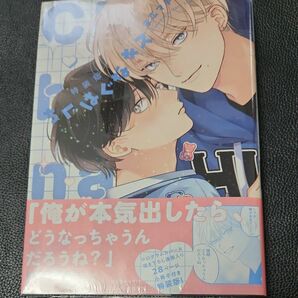 ★特装版★ちぐはぐなキス/末広マチ