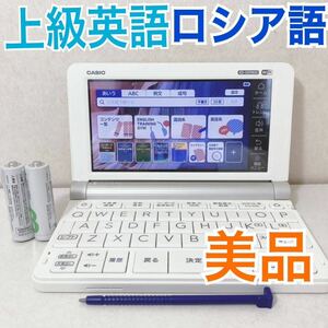 美品Θ英語上級・大学生モデル ロシア語 露和辞典 和露辞典 XD-SX9800WE (AZ-SX9800) 電子辞書ΘJ24