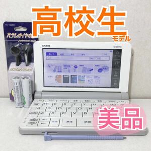 美品Θ高校生モデル 電子辞書 XD-SR4700 (AZ-SR4700edu) イヤホン付き XD-SR4800同等ΘJ29pt