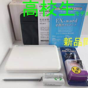 新品同様□高校生モデル 電子辞書 XD-Y4700 [AZ-Y4700edu] 付属品セット XD-Y4800同等□E27