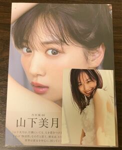 【店舗別特典ポストカード付き】【ほぼ新品】乃木坂46 山下美月 2nd写真集「ヒロイン」