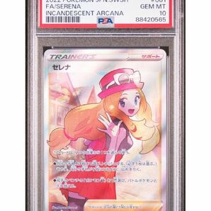 ポケモンカード セレナ SR PSA10