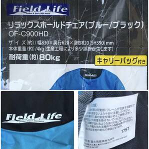 アウトドアチェア キャンプ ピクニック バーベキュー 折りたたみ Field life リラックスホールドチェア ブルー OF-C900HDの画像7