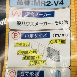 未使用品 木製引戸用 取替戸車 中付け用 家研 11点まとめ KAKEN MR2-V4 ダイワハウス トステム 建築材料 内装建具 工具 DIY用品 ③の画像6