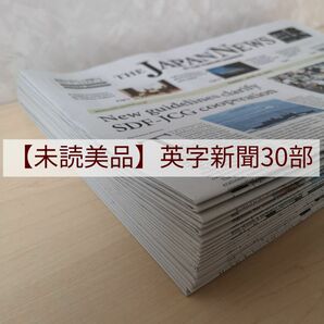 未読美品 英字新聞 30日分30部 JAPANNEWS 2023.11～2024.1/ 4500円分 