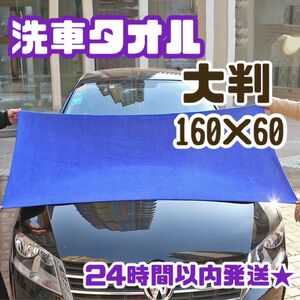 大判 洗車タオル 厚手 吸水 マイクロファイバー クロス 拭き上げ バスタオル