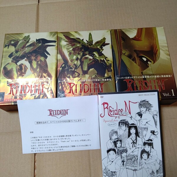 初回生産限定版 REIDEEN DVD全巻セットと非売品DVD