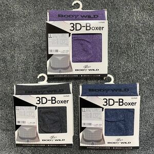 新品 LL GUNZE グンゼ ボクサーブリーフ 3枚 3D-Boxer 前閉じ BODY WILD ボディワイルド ボクサーパンツ 送料無料 送料込 前とじ 紫 青 灰