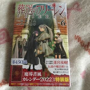 新品『葬送のフリーレン』⑥ 特装版 山田鐘人　アベツカサ　少年サンデーコミックス　小学館　魔導書風カレンダー　特典　完売品　アニメ