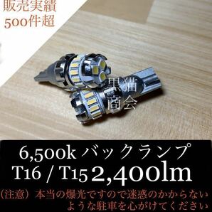 爆光 t16 / t15 バックランプ LED 球 ポジションの画像1