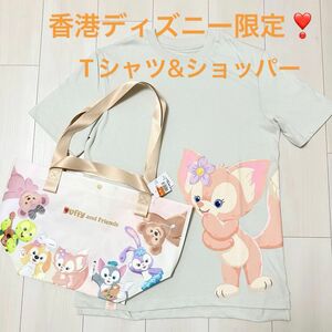 新品タグ付き 香港ディズニーランド限定　リーナベルTシャツ ダッフィーフレンズ ショッパー セット　