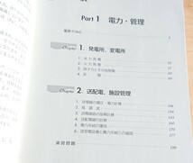 オーム社★電験一種 二次試験の徹底研究 新井信夫 電験1種 _画像4