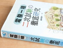 オーム社★電験一種 二次試験の徹底研究 新井信夫 電験1種 _画像5