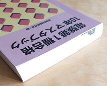 電気書院★電験第1種 合格 10年マスタブック 昭和60年～平成6年 筆記試験 問題集 解答集 電験1種 電験一種_画像7