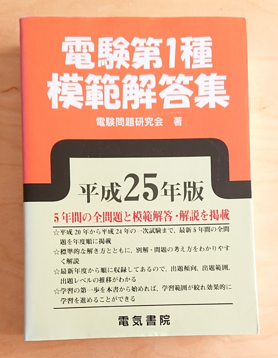 Yahoo!オークション -「電験第1種模範解答集」(本、雑誌) の落札 Yahoo!オークション -「電験第1種模範解答集」(本、雑誌) の落札
