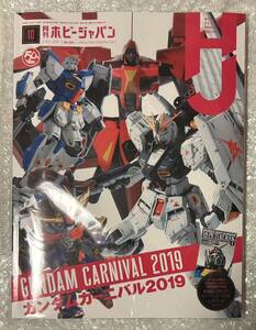  new goods unopened goods monthly hobby Japan 2019 year 10 month number booklet appendix equipped [ Mobile Suit Gundam mo Bill suit large illustrated reference book ( cosmos century compilation )I]