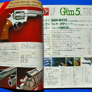 【新品並】月刊GUNガン 月刊ガン 1982年 5月号 /特集 S＆W・M459/ワルサ－PPスーパー/ベレッタM93Rの画像2