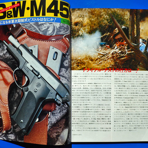 【新品並】月刊GUNガン 月刊ガン 1982年 5月号 /特集 S＆W・M459/ワルサ－PPスーパー/ベレッタM93Rの画像3