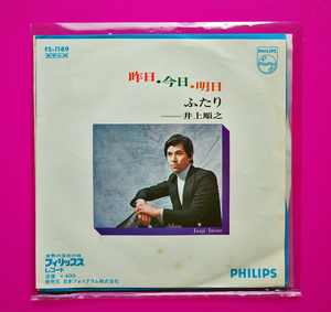 EP 井上順之　/ 昨日・今日・明日　/ ふたり　/フィリップス・レコード　FS-1189 送料185円~