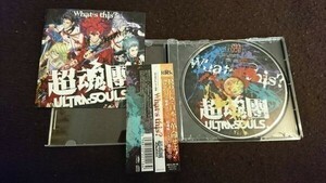 ★☆A01021　幕末Rock 主題歌/超魂團/What’s this?　ＣＤアルバム☆★