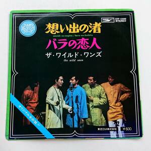 EPレコード／ザ・ワイルド・ワンズ『想い出の渚／バラの恋人』