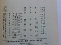 芥川龍之介『河童・或阿呆の一生』(新潮文庫)_画像7