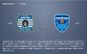 ブラウブリッツ秋田 横浜FC J2 サッカー ソユースタジアム チケット3枚