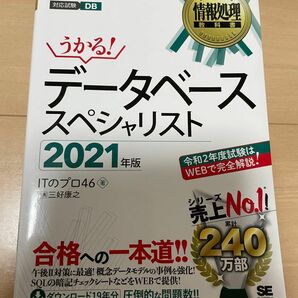 うかる！データベーススペシャリスト