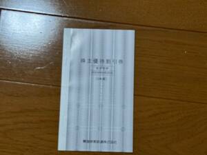 【JR東海】株主優待券2枚綴（送料無料）