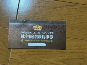 【あさくま】テンポスホールディングス株主優待券8,000円分（送料無料）