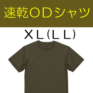 送料無料 新品 即決 速乾 ドライ UVカット ＯＤ Ｔシャツ　 XL（LL)　　　　検：迷彩服 迷彩 戦闘服 陸自 自衛隊 陸上自衛隊 OD色 シャツ