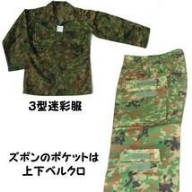 送料無料 新品 即決 ３型 迷彩服 夏用 ３A　　　　　　　4Aの方にも　　検：迷彩服 迷彩 戦闘服 陸自 自衛隊 陸上自衛隊_画像4