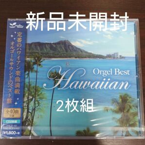 オルゴールベストハワイアン Orgel Best Hawaiian― (CD)〈新品未開封　2枚組　全40曲収録〉