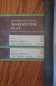 横浜ベイスターズ 5月6、8日 チケット