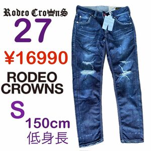 新品16990円S！難あり！ロデオクラウンズRODEOCROWNS！ストレートデニムパンツ！ダメージ加工インディゴブルー150cm