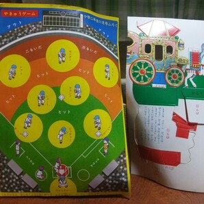 くみ立てゆめの馬車 やきゅうゲーム 小学二年生 1970年11月号 付録 昭和45年の画像2