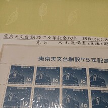 ●東京天文台創設75年記念　切手【未使用】No.108_画像2