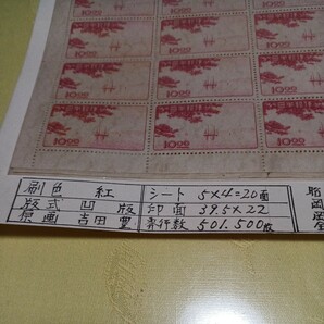 ●岡山産業文化大博覧会記念 切手【未使用】No.27の画像5