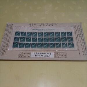 ●緯度観測所創立50年記念　切手【未使用】No.42