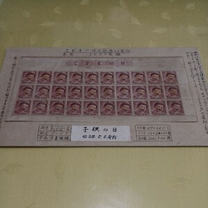 ●こどもの日　切手【未使用】No.31