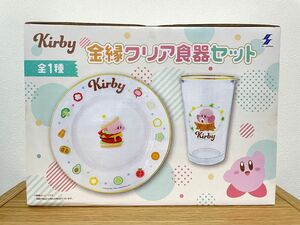 星のカービィ 金縁クリア 食器セット プレート コップ