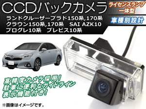 CCDバックカメラ トヨタ クラウン GS/LS/JZS150系,GS/JKS/JZS170系 1995年08月～2003年11月 ライセンスランプ一体型 AP-BC-TY09B