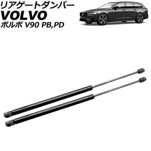 リアゲートダンパー ボルボ V90 PB/PD 2017年～ ブラック ステンレス製 入数：1セット(2個) AP-4T2020