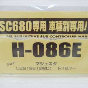 送料無料 未使用品 18マジェスタ UZS186 UZS187 データシステム エアサスコントローラー ASC680 H-086E ハーネスセット エアサスキットの画像2